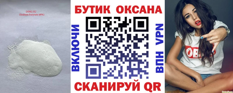 БУТИРАТ GHB  Верхотурье 