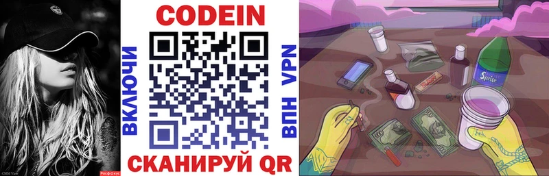 Codein напиток Lean (лин) Верхотурье